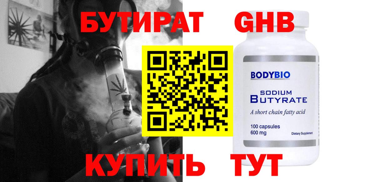 БУТИРАТ жидкий экстази  Вход с VPN  Борзя 