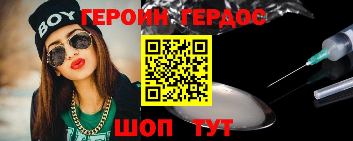 ГЕРОИН герыч Борзя