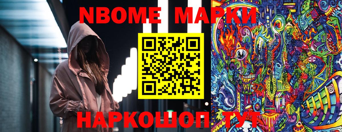 Марки NBOMe  Марки NBOMe 1,8мг  Вход с VPN  Борзя 