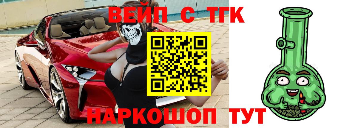 наркошоп  Вход с VPN  ТГК вейп с тгк  Борзя  ТГК концентрат 